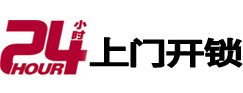 临沧市24小时锁行